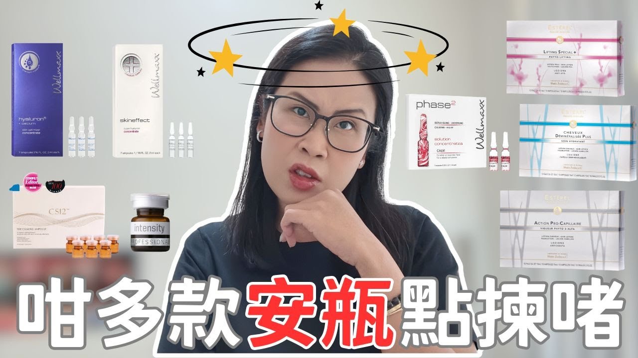 安瓶全攻略! 💧 德國 Wellmaxx 玻尿酸 / esse 天然 Botox / Esterel 頭皮護理大集合 | 黑咪