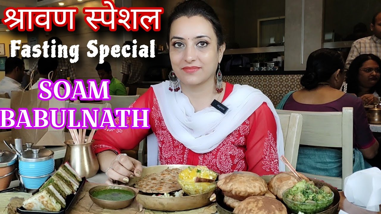 मुंबई Pure Veg Food at Soam Restaurant Mumbai | Gujarati Food | Fasting food in Mumbai