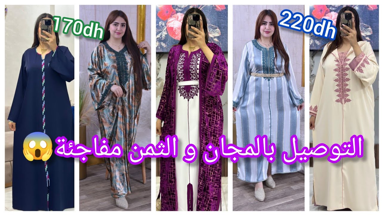 مديلات🌛جلابة بالقميص  الأكثر طلبا🔥الثمن مفاجئة🤯 الدفع عند الإستلام 