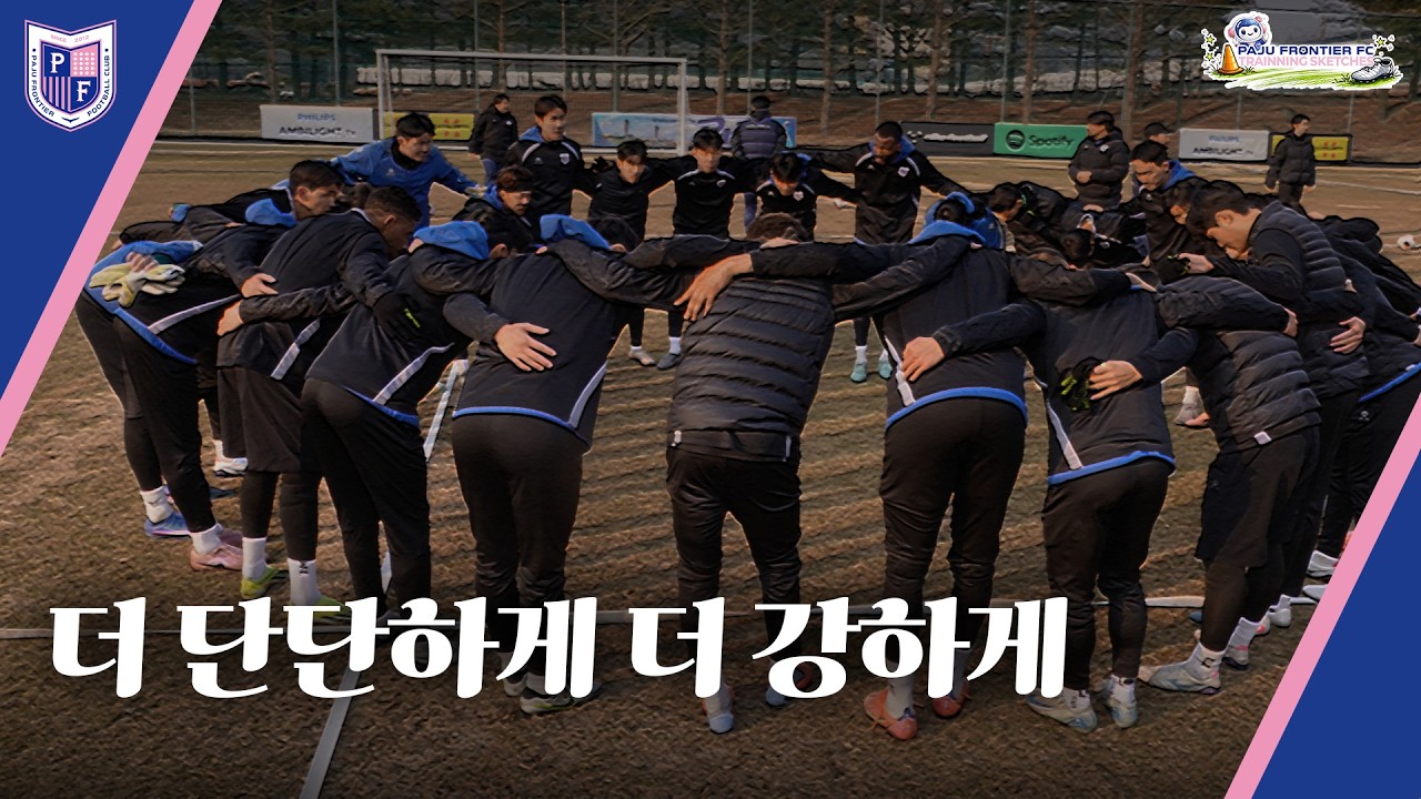 더 단단하게 더 강하게