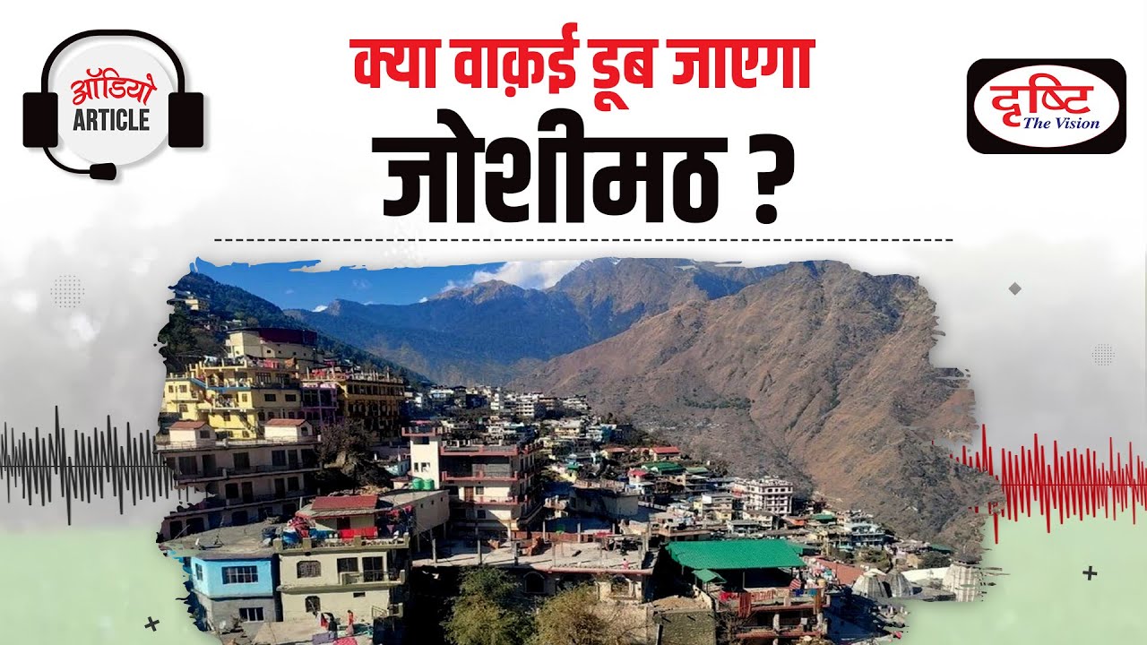 Joshimath Crisis | A Mountain Reeling Under Human Aggression | Audio Article | Drishti IAS