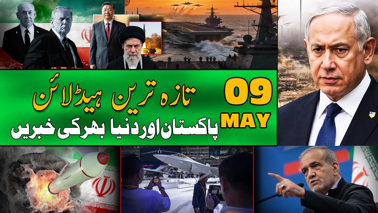 ALIF NAMA Latest Headlines | Today Important News | 09 May 2026| آج کی تازہ ترین خبریں