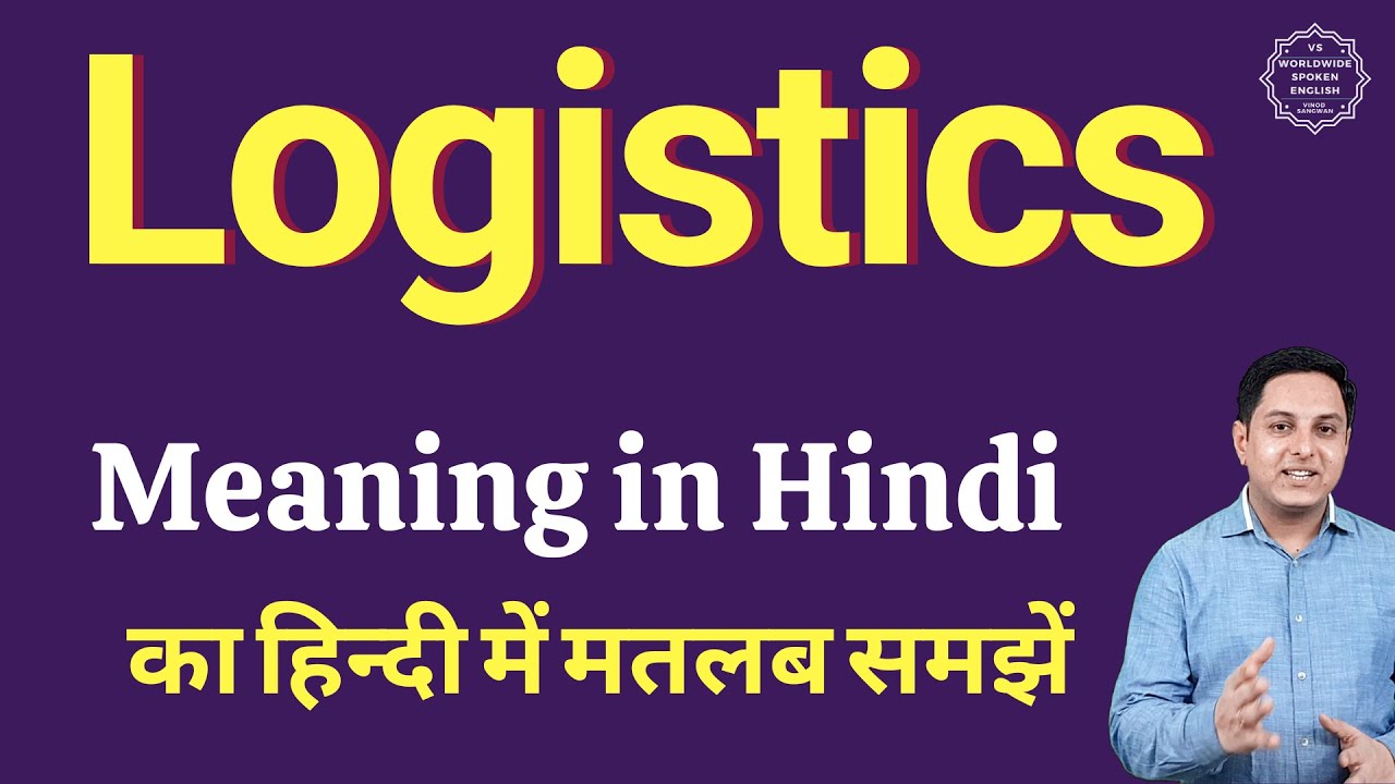 Logistics meaning in Hindi | Logistics ka matlab kya hota hai