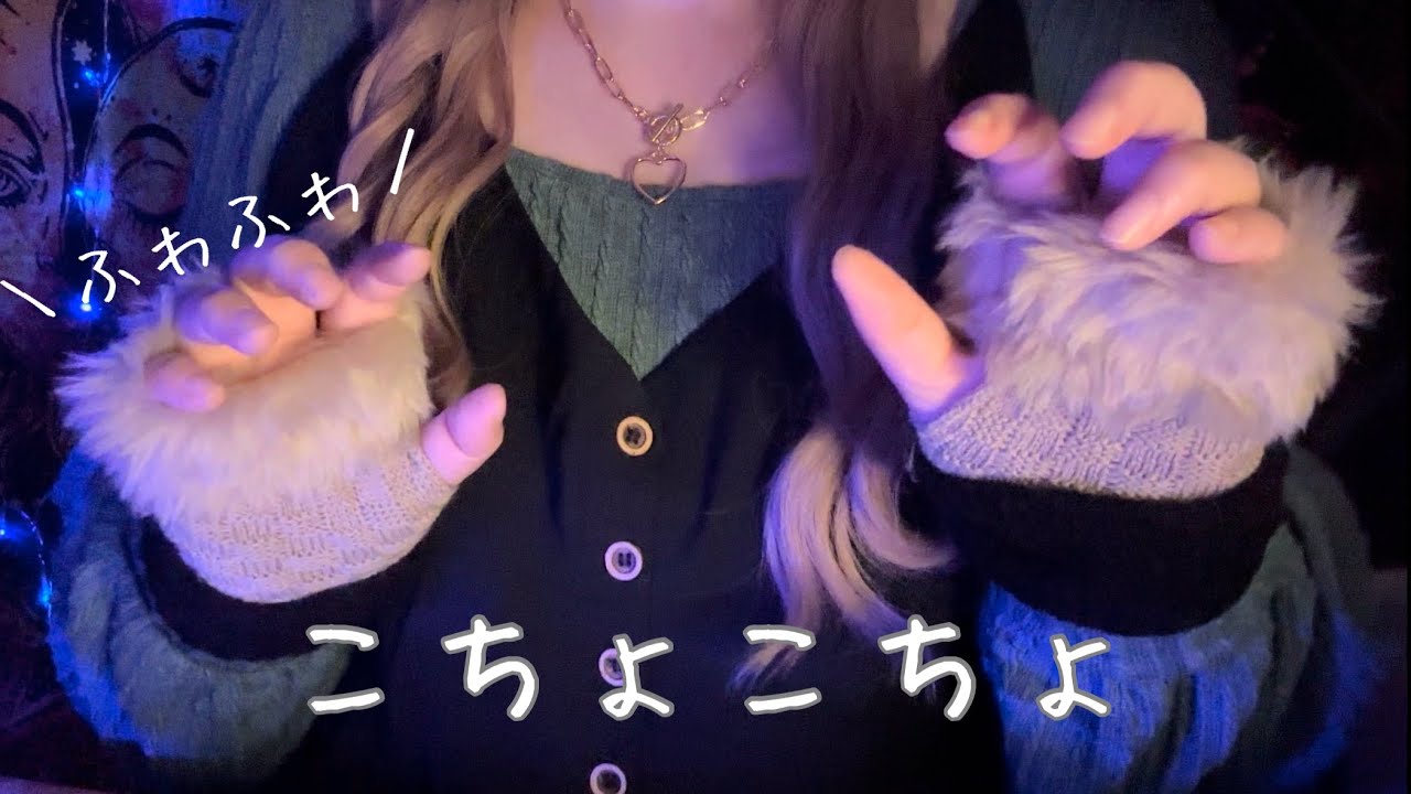 【ASMR】ふわふわこちょこちょ/tickle tickle※音割れしちゃいました