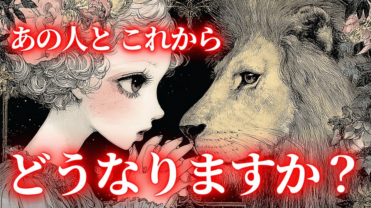 【これは、みんなに先に知らせられてよかった～🍑】あの人とこれからどうなりますか？🔮タロット オラクルカードで深掘りリーディング