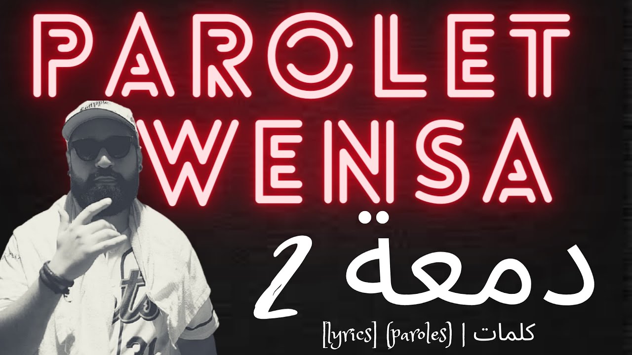 AVEYRO AVE - 2 دمعة (3ink 9atlk Yezini Marit N7eb Nmes) [lyrics] (paroles) | كلمات