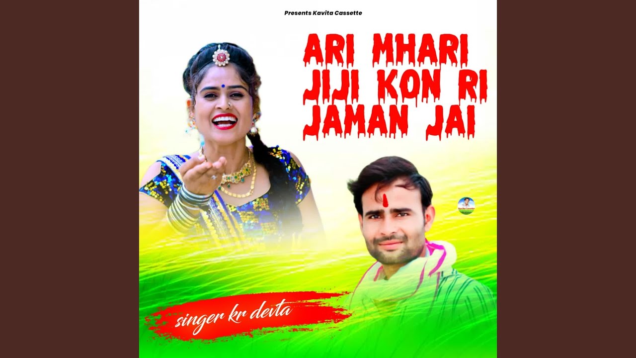 ARI MHARI JIJI KON RI JAMAN JAI