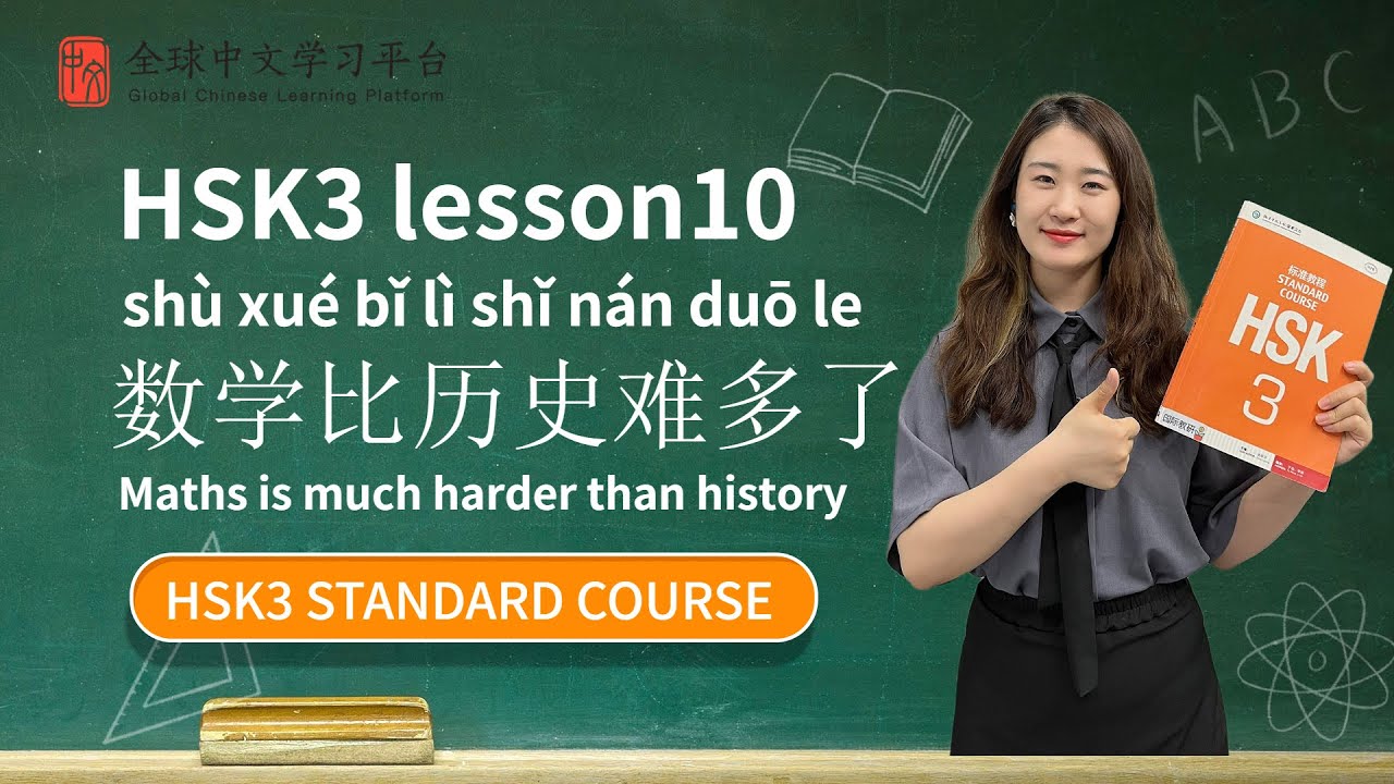 How to pass HSK3 | Standard course textbook HSK3 lesson10|数学比历史难多了|new words|grammar||text