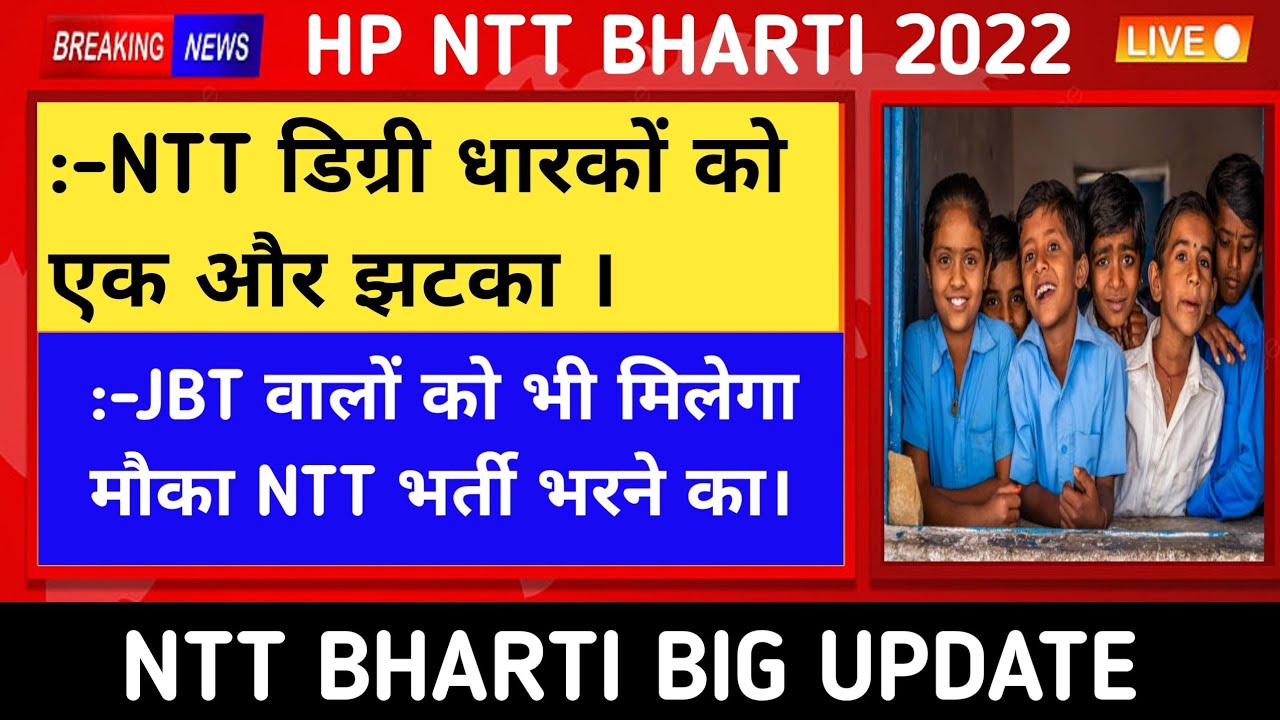 |HP ntt recruitment 2022|hp ntt bharti 2022|hp ntt bharti latest news|Himachal ntt bharti 2022|