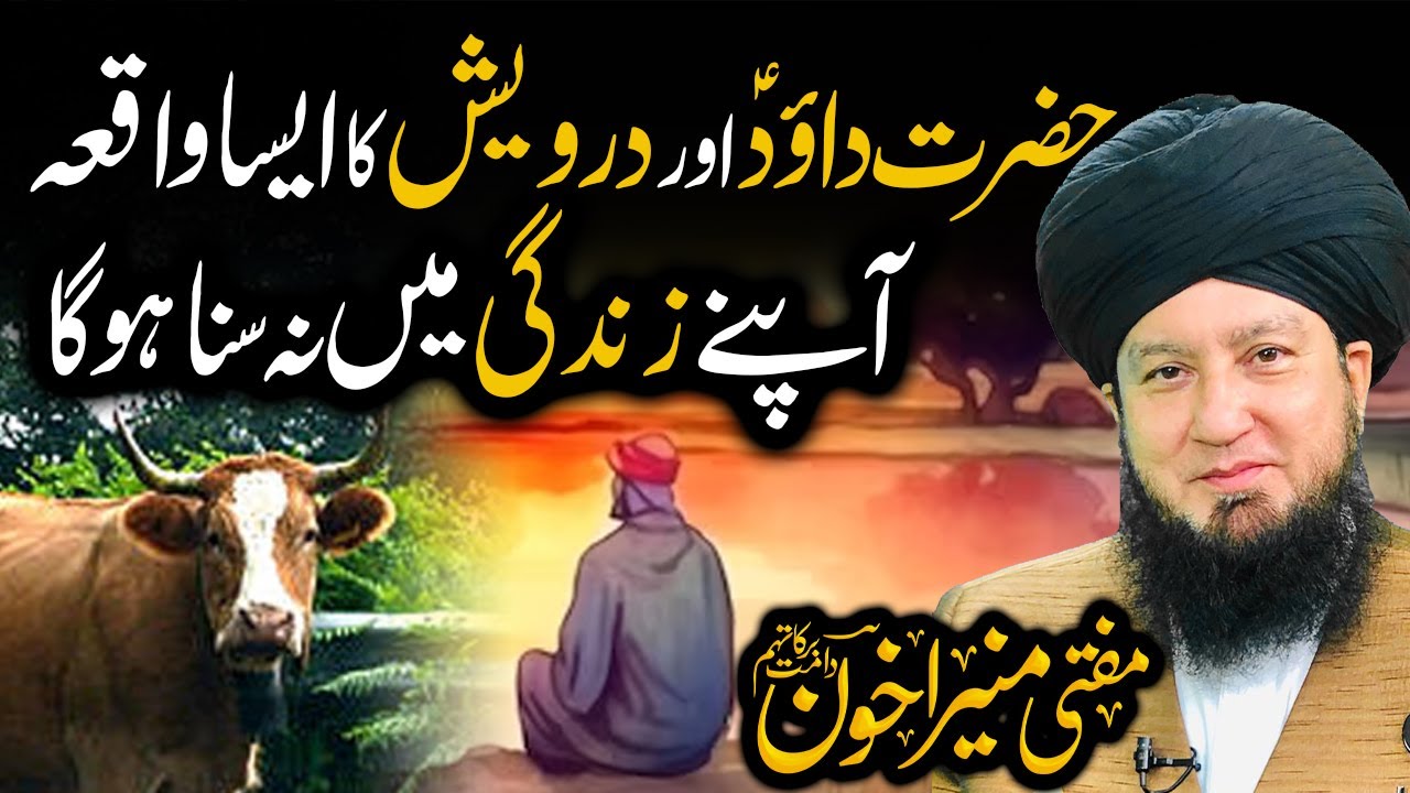 Случай с Хазратом Даудом (а.с.) и Дарвишем, о котором вы никогда не слышали в жизни. | Мощный баян