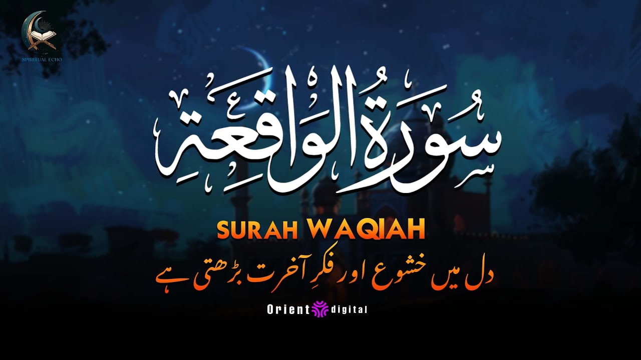 Surah Al-Waqiah | Beautiful Tilawat | Urdu & Hindi Translation | Sheikh M.A. Hassan
