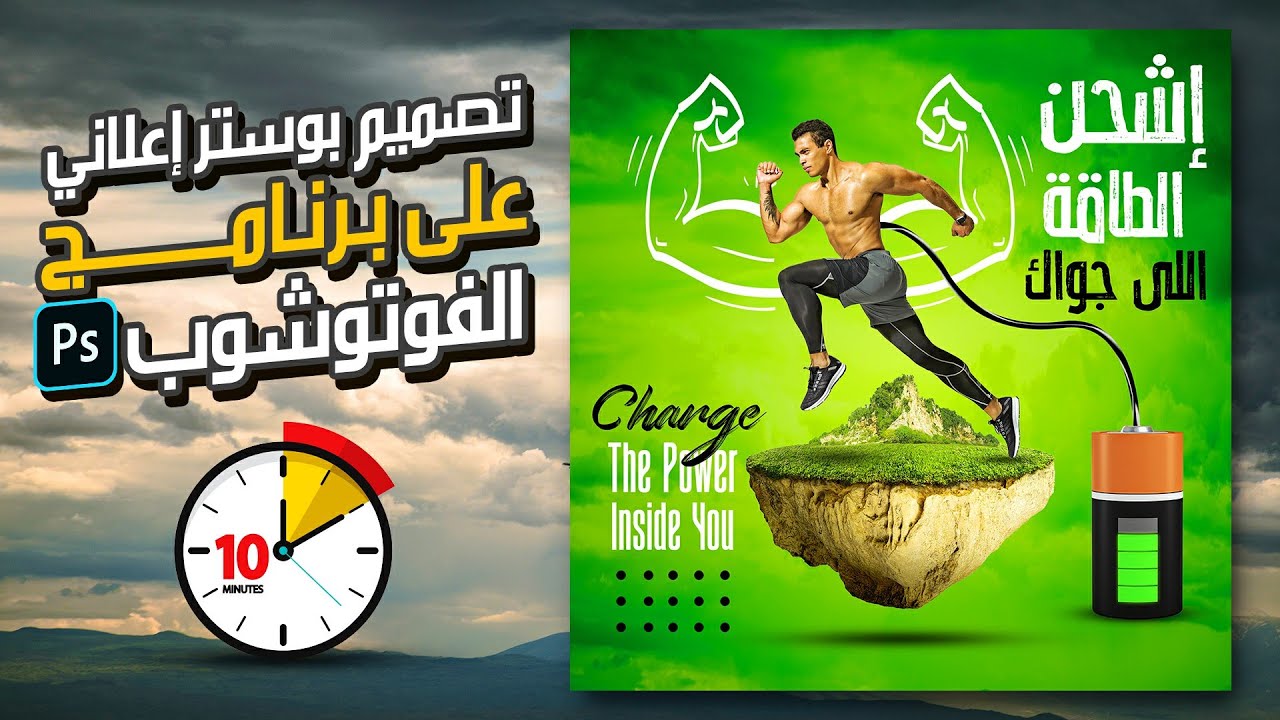 تصميم بوستر اعلاني بالفوتوشوب advertising poster design in photoshop 5