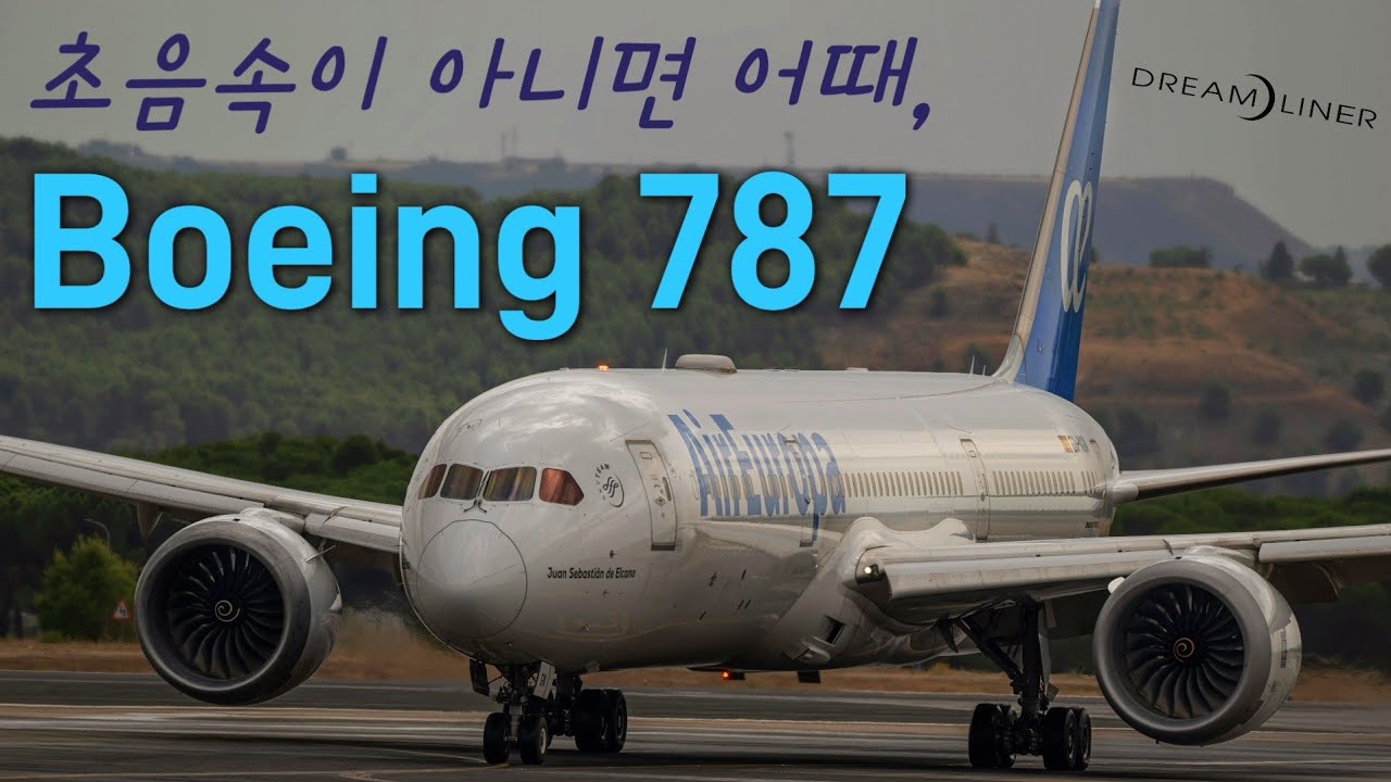 악몽이 될 뻔한 꿈의 여객기, 보잉 787 이야기