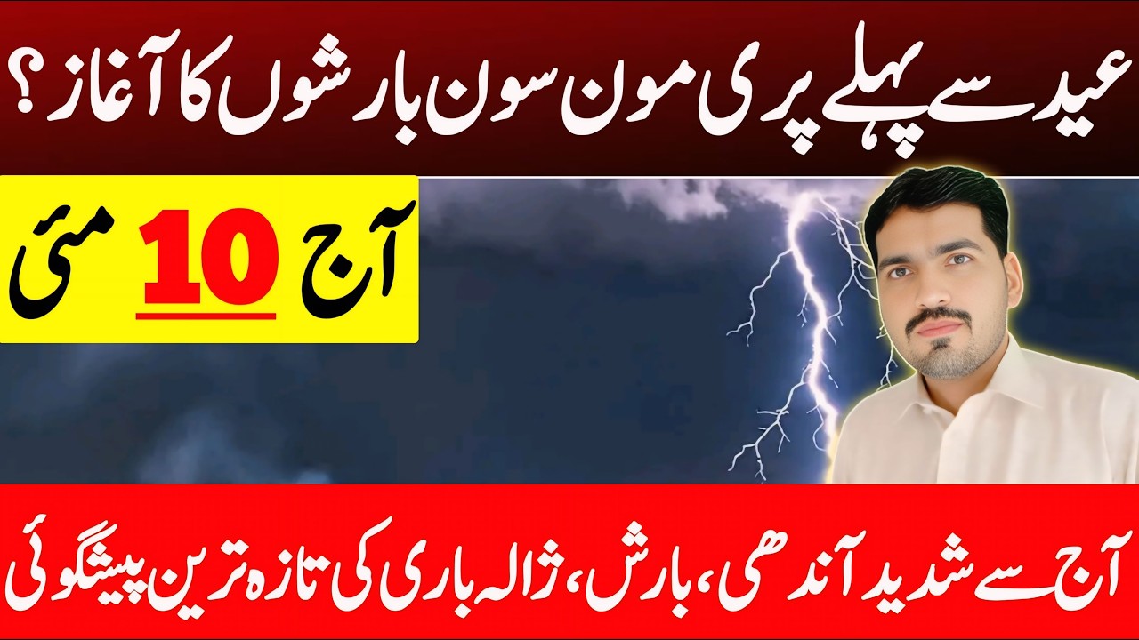 A Fresh Western Disturbance Start From Today | Daily Weather Report | Weather Forecast Pakistan