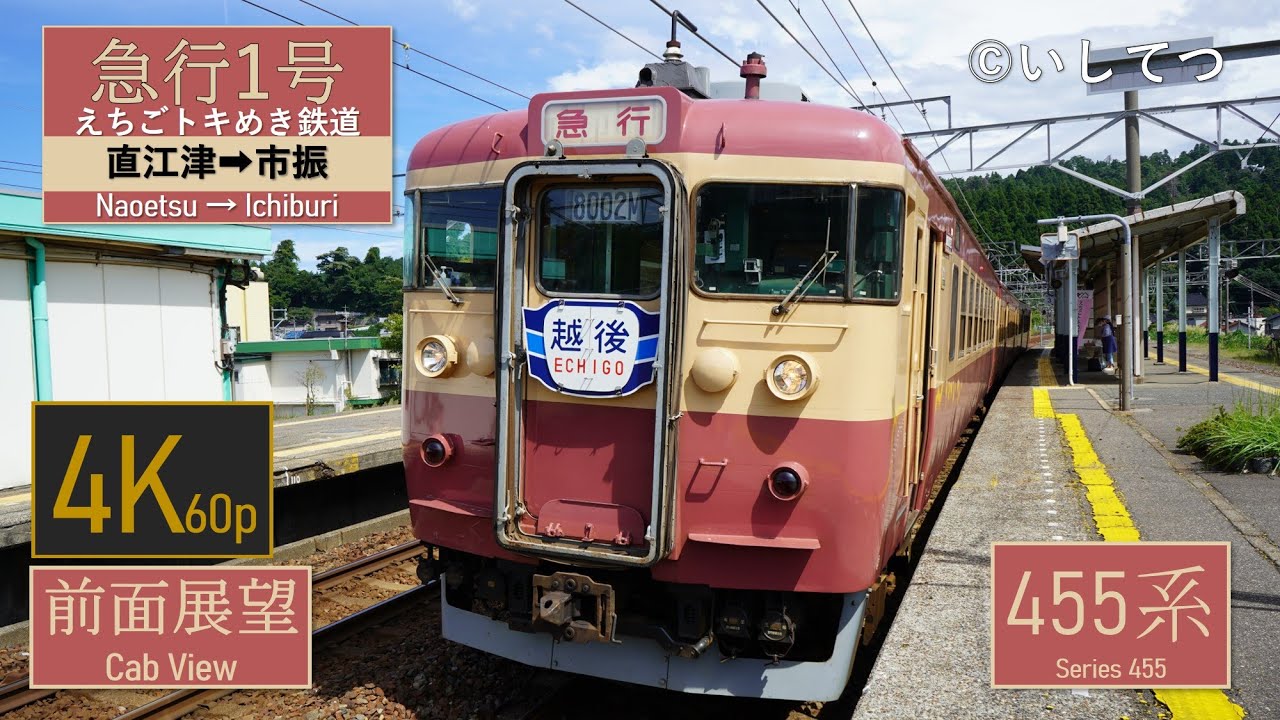 【4K60P前面展望】えちごトキめき鉄道 日本海ひすいライン 急行1号 直江津⇒糸魚川⇒市振
