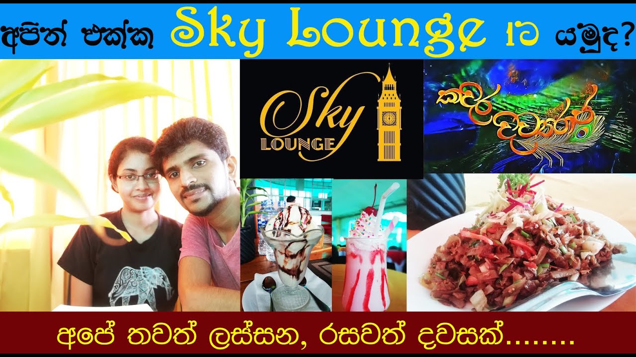 Sky lounge | Day Vlog | අපේ තවත් ලස්සන, සුන්දර රසවත් දවසක්...