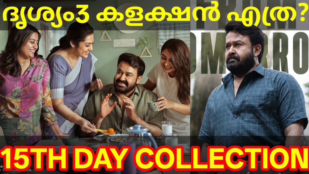 Drishyam3 15th Day Boxoffice Collection |Drishyam3 Kerala Collection #Mohanlal #Drishyam3Collection