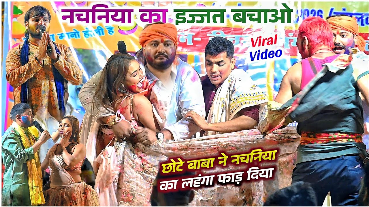 #viralvideo छोटे बाबा ने मनीषा डांसर का लहंगा फाड़ दिया | डुमरांव में हुआ बहुत बड़ा बवाल #stageshow 