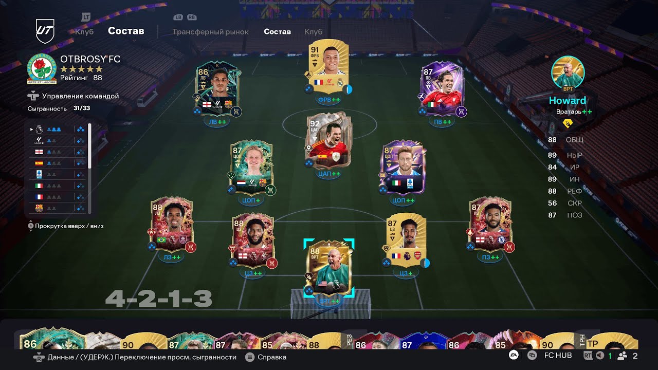 FC 26 UT - ОТБРОСЫ 𐌠 Играем в Rivals, прорываемся в 5 ДИВ и готовимся к TOTY