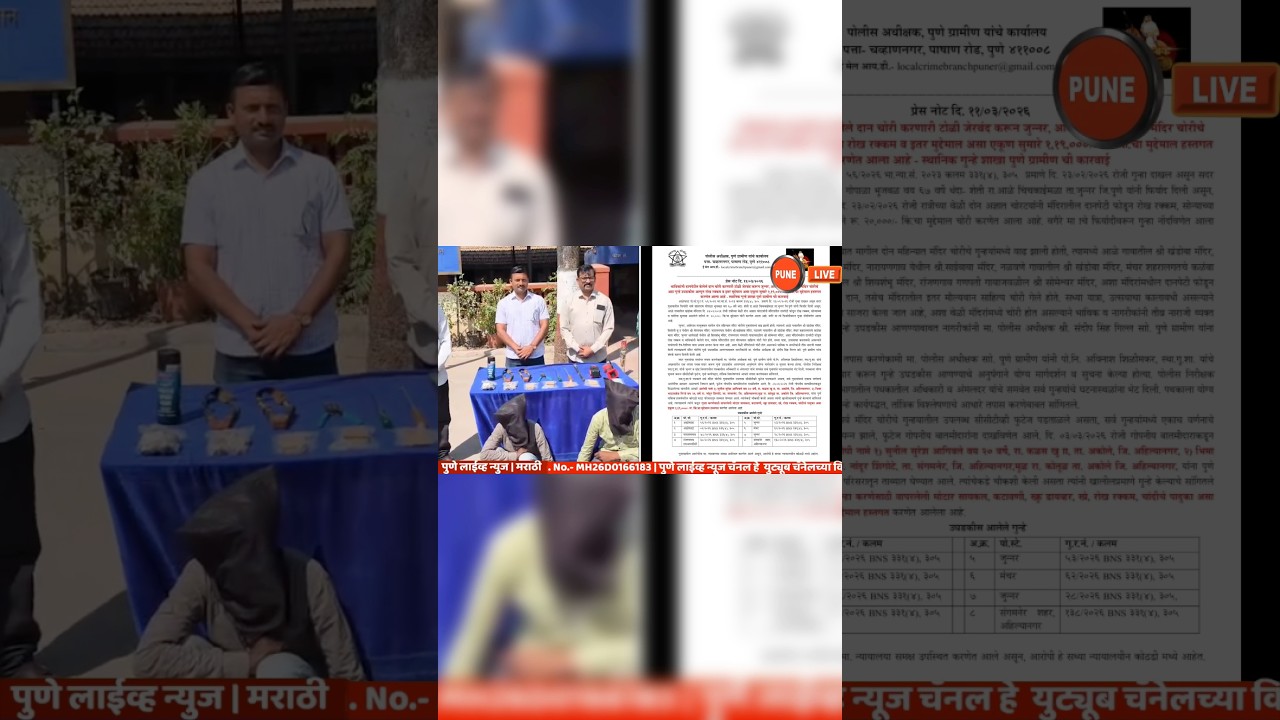 उत्तर पुणे जिल्ह्यात मंदिरे फोडणारी टोळी जेरबंद | PUNE LIVE NEWS | MARATHI