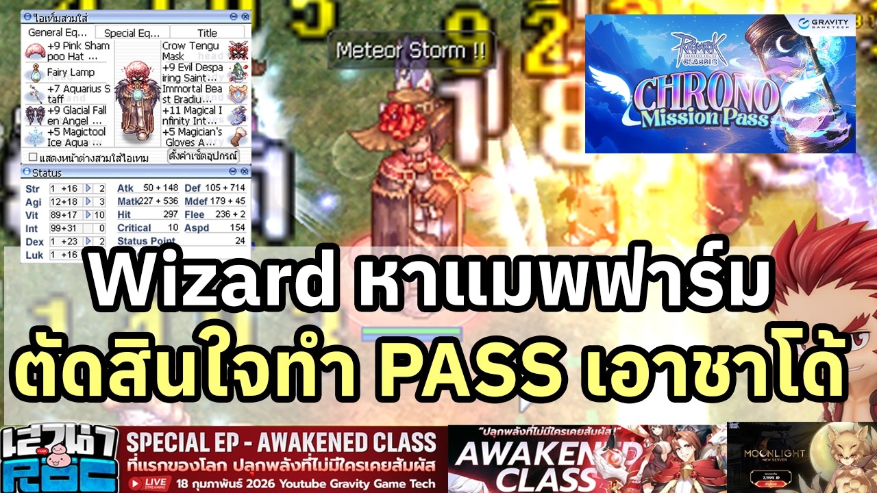 Ragnarok Classic Wizard งบ 20k+ เวทย์ไร้หลอด เปิดเควส Battle Pass เพื่อเอาชาโด้วิและใบคูณ 100 จ้า