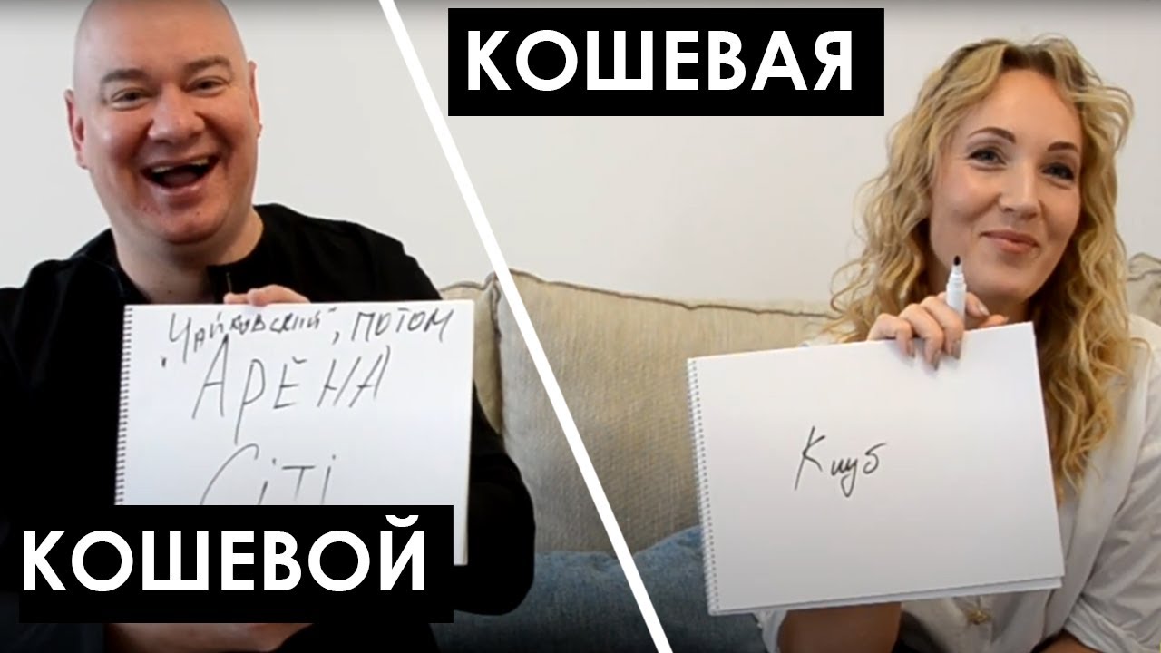 КОШЕВОЙ и КОШЕВАЯ. LOVESTORY. История любви, первое свидание и кто в доме главный