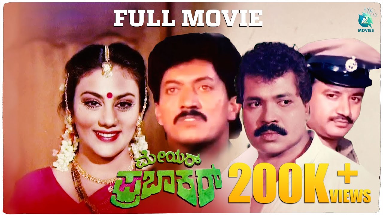 Mayor Prabhakar – ಮೇಯರ್ ಪ್ರಭಾಕರ್ | Kannada Full Movie | Tiger Prabhakar, Deepika