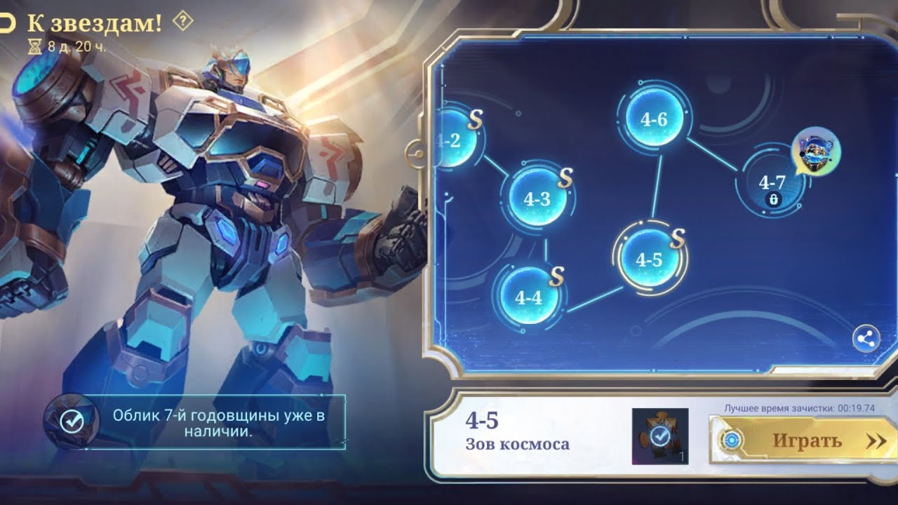 К звёздам уровень 4-5 прохождение. Mobile Legends 