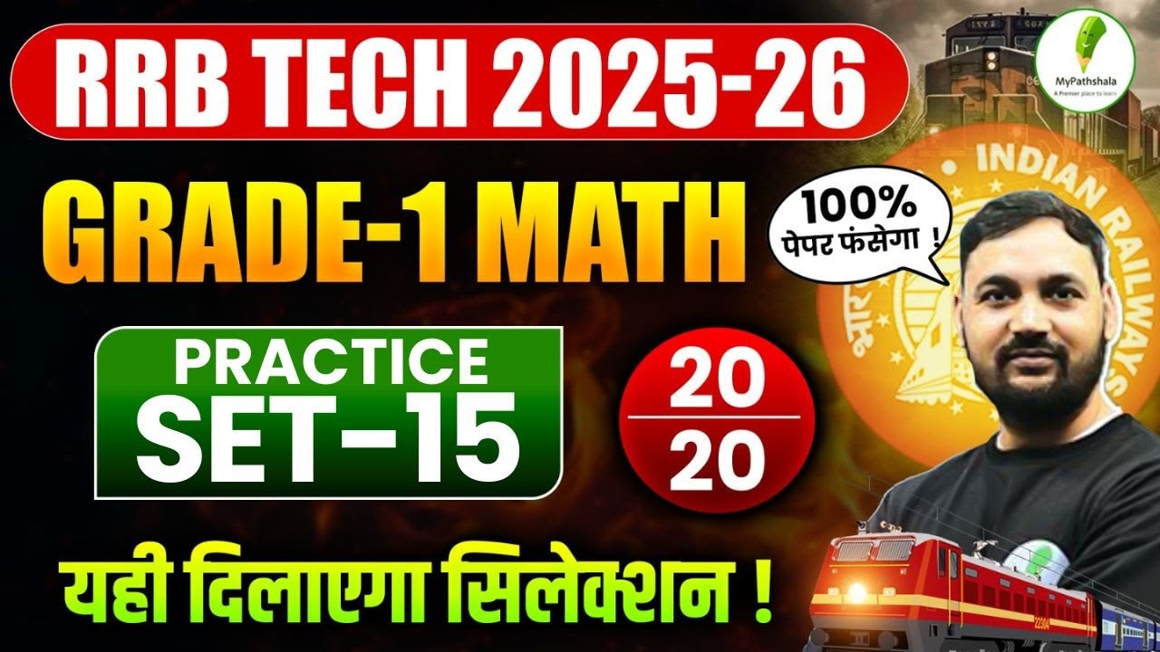 🔥RRB Tech Grade-1 Maths: Exam में ऐसे ही Questions आते हैं! | Practice Set-15💯