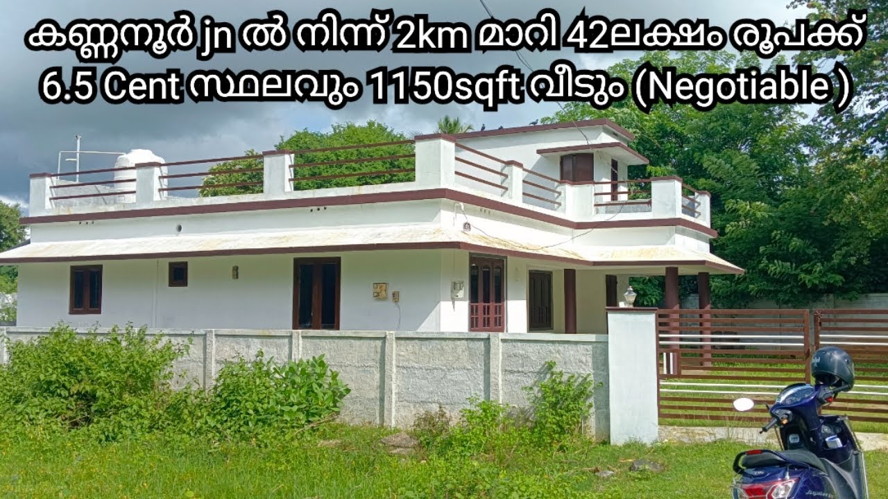 കണ്ണനൂർ jn ൽ നിന്ന് 2km മാറി 42ലക്ഷം രൂപക്ക് 6.5 Cent സ്ഥലവും 1150sqft വീടും (Negotiable )