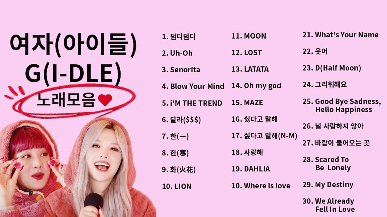 🔥(여자)아이들 노래모음 30곡ㅣ(G)I-DLE Playlist🔥