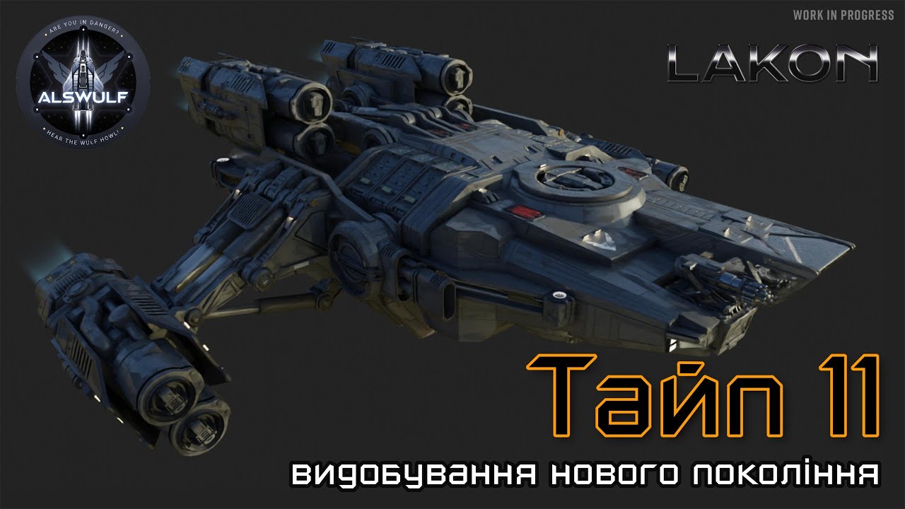 Elite Dangerous | Тайп 11 - видобування нового покоління!