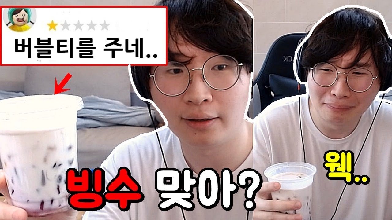 평점 1점짜리 배달 빙수집은 버블티를 준다고?ㅋㅋㅋ선넘네