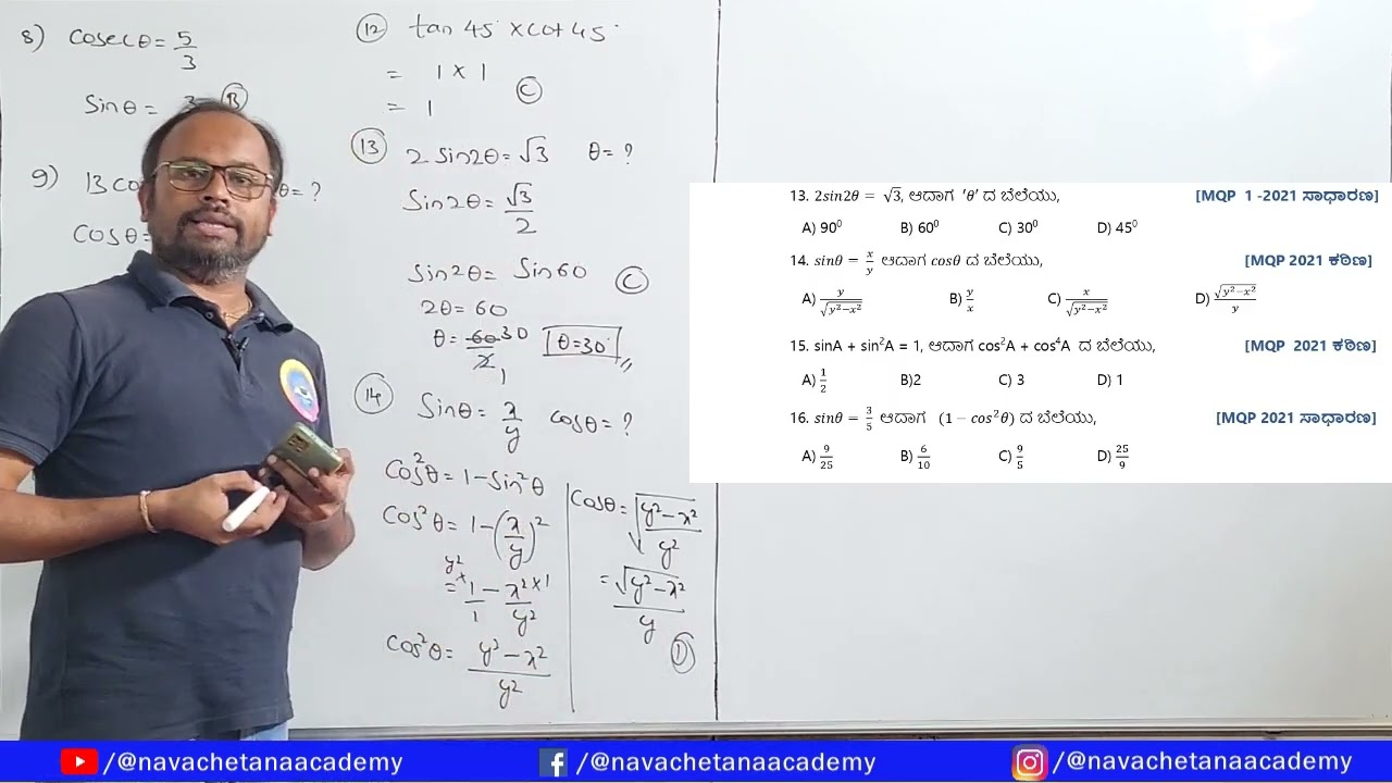 LBA ತ್ರಿಕೋನಮಿತಿಯ ಪ್ರಸ್ತಾವನೆ MCQs