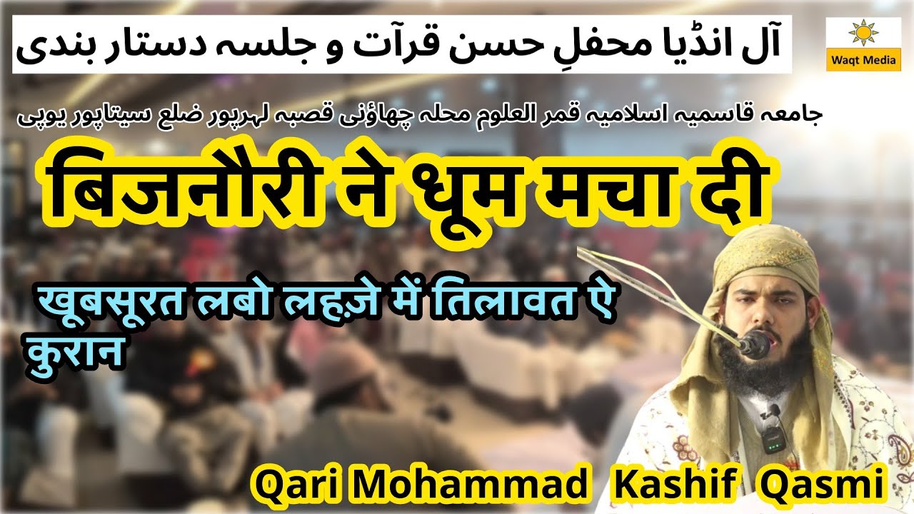 heart touching quran recitation Qari Mohammad  Kashif  Qasmi Jamia Qasmiya Islamia Qamrul Uloom Laha