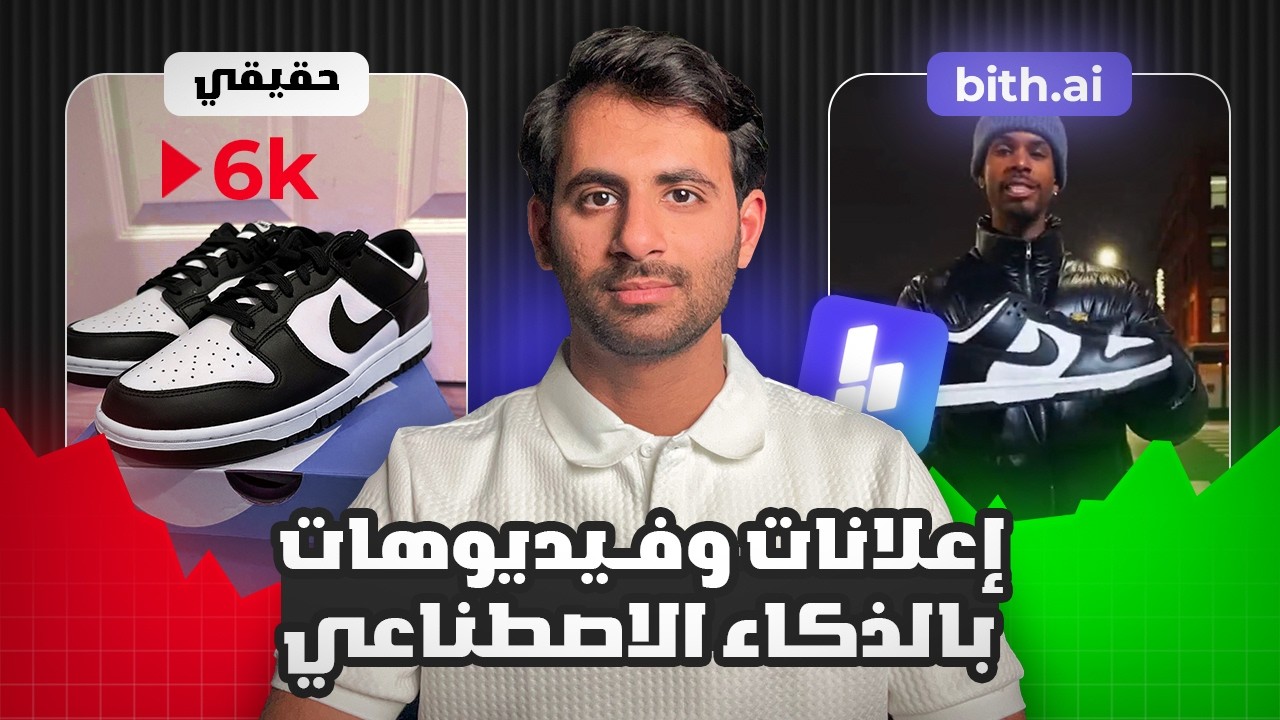 التجارة الالكترونية للمبتدئين بالذكاء الاصطناعي ( شرح خطوة بخطوة )