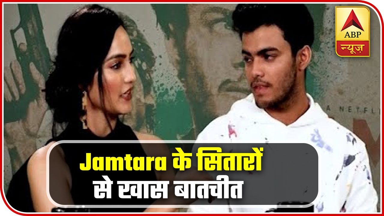 Jamtara Actors Share Their Experience Of Working In Netflix's Web Series | ABP News