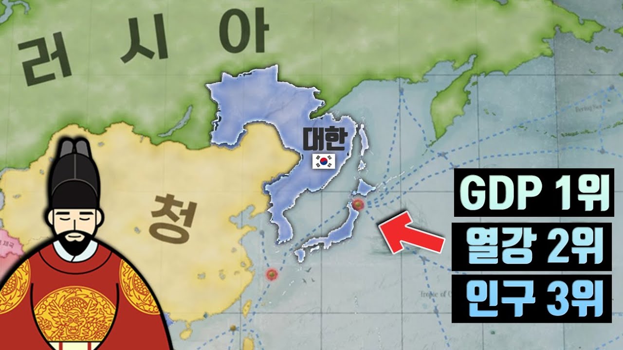 1836년 망해가던 조선이 초강대국이 되었다. (빅토리아3)