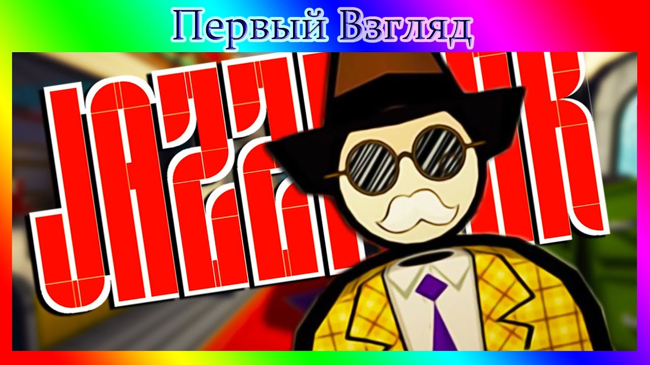 [ПЕРВЫЙ ВЗГЛЯД] - Jazzpunk - Увлекательный абсурд