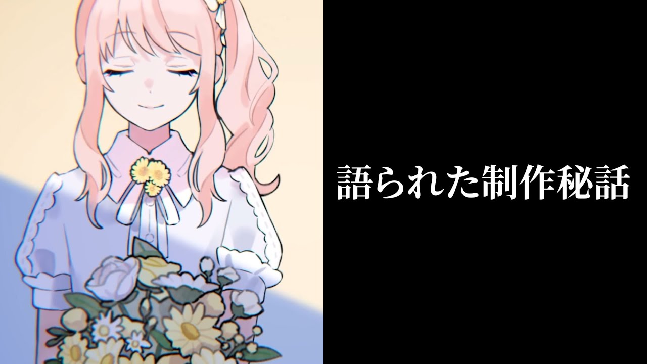 大沼パセリさんと瑞希ちゃん役の佐藤日向さんが語った「飾って」の制作秘話【プロセカ、ボカロ】