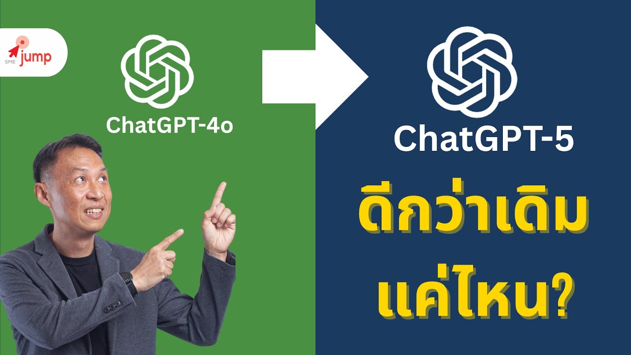 รีวิว ChatGPT 5 ใหม่ล่าสุด | ทดสอบให้ดูทุกอย่าง