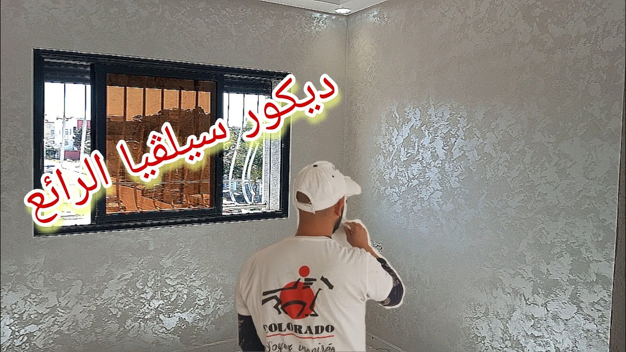 طريقة تطبيق ديكور سيلفيا الرائع