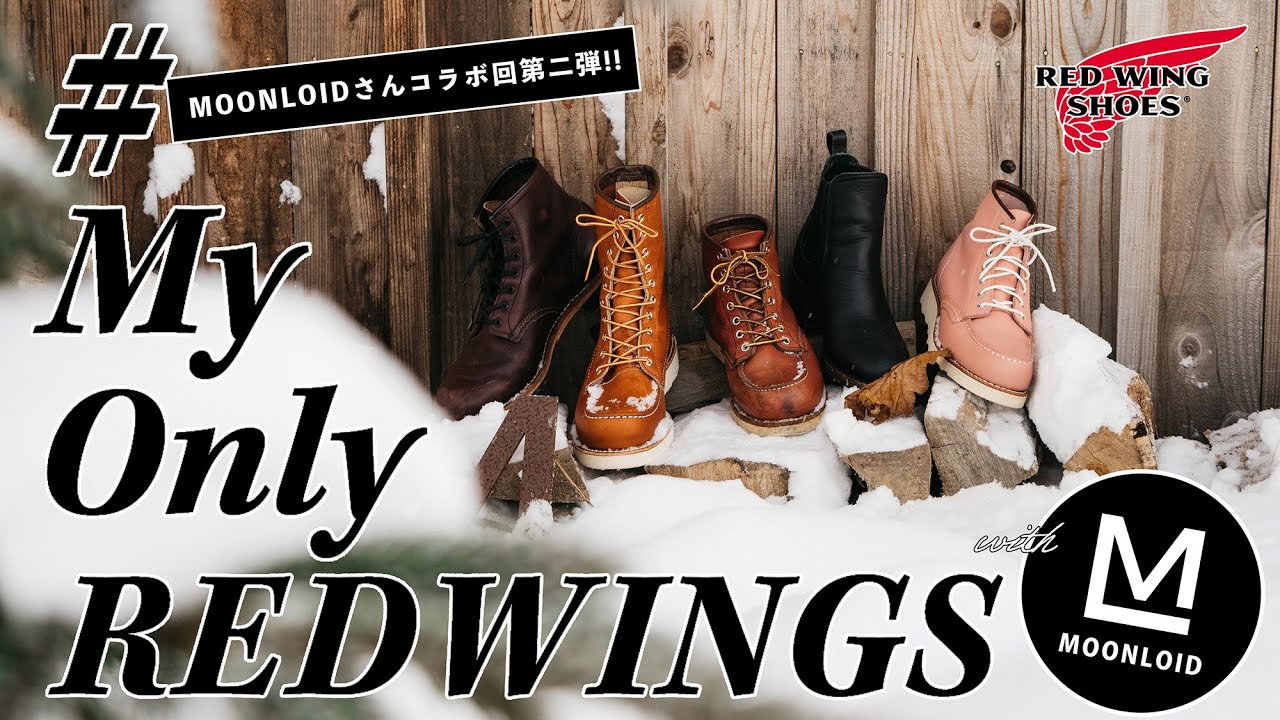 【北海道出張編Vol.2】2022年最初の #MyOnlyREDWINGS はMOONLOIDさんと一緒にご紹介！