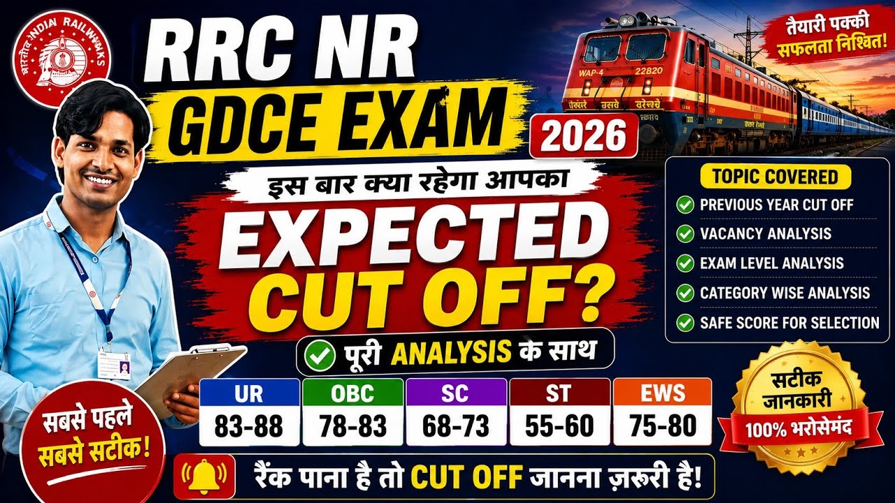 RRC NR GDCE Exam 2026 Expected Cut Off | कितने नंबर पर होगा Selection? | GDCE Cut Off 2026