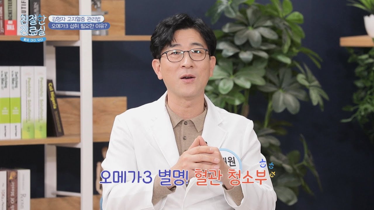 건강한 사람도 오메가 3는 꼭 챙겨 먹어야 하는 이유? 친절한 진료실(hello my doctor) 72회 | JTBC 211206 방송
