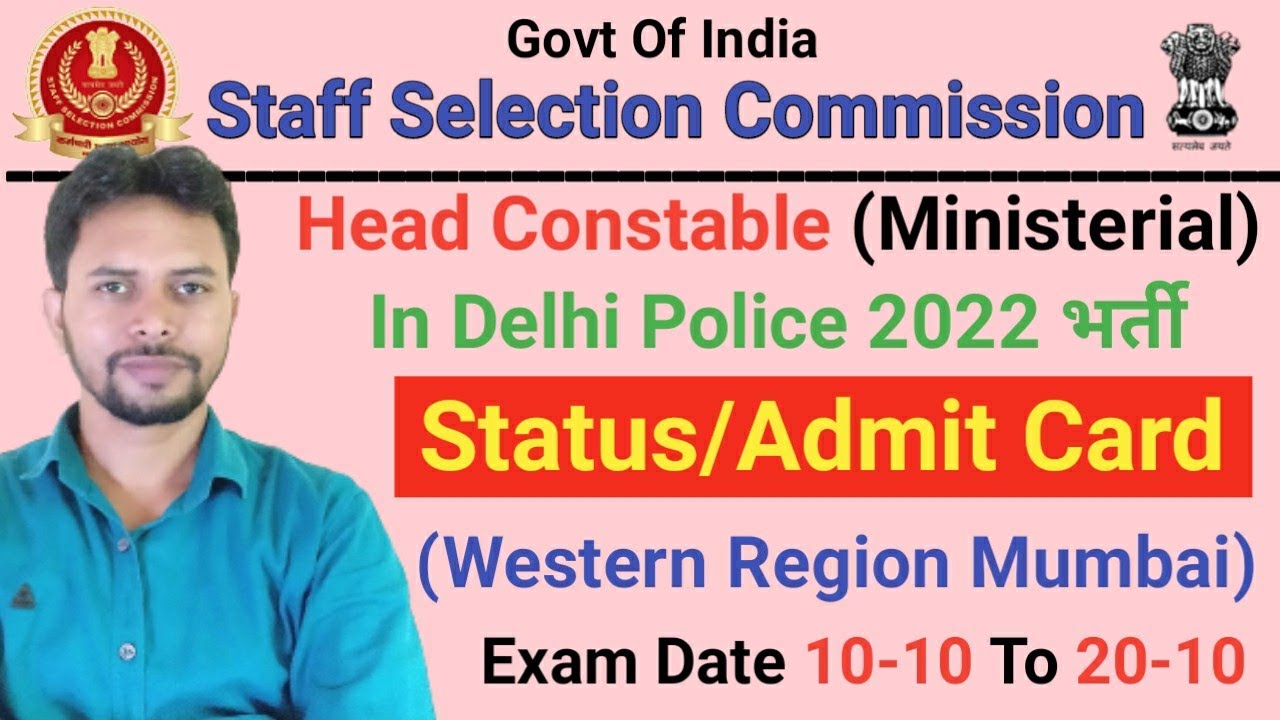 HCM 2022 Western Region Admit Card Download Kaise Kare ||SSC Head Constable Ministerial Admit Card