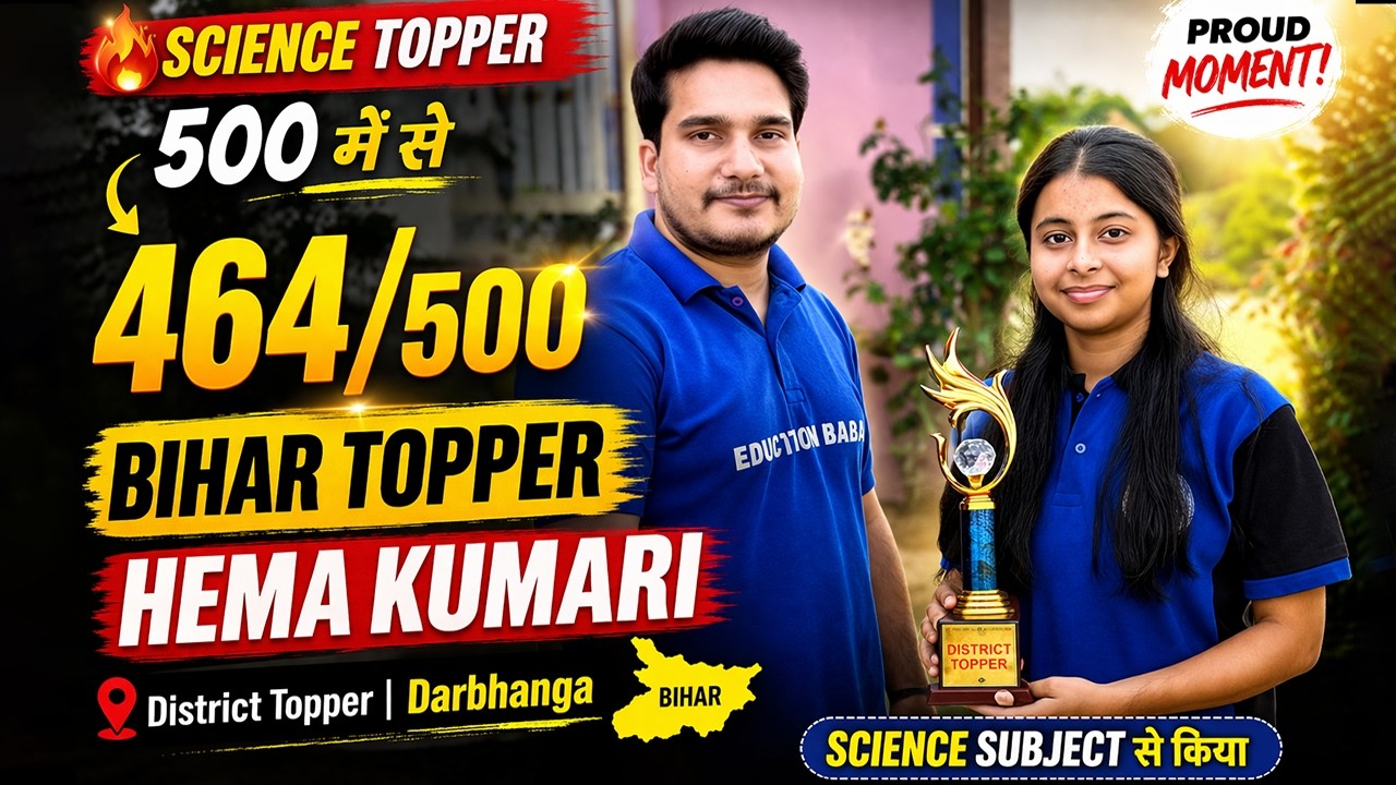 Bihar Board Science Topper 2026 | Darbhanga District Topper | Topper Interview | Topper Kaise Bane ?