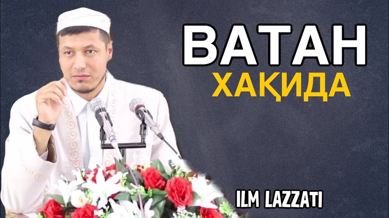 АБДУЛАЗИЗ ДОМЛА | ВАТАН ХАҚИДА ТУШИНЧАМИЗ ҚАНДАЙ ??? #хикмат ислом домла