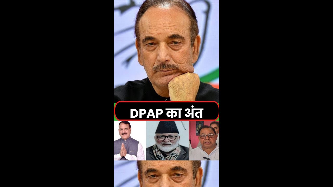 DPAP का अंत !