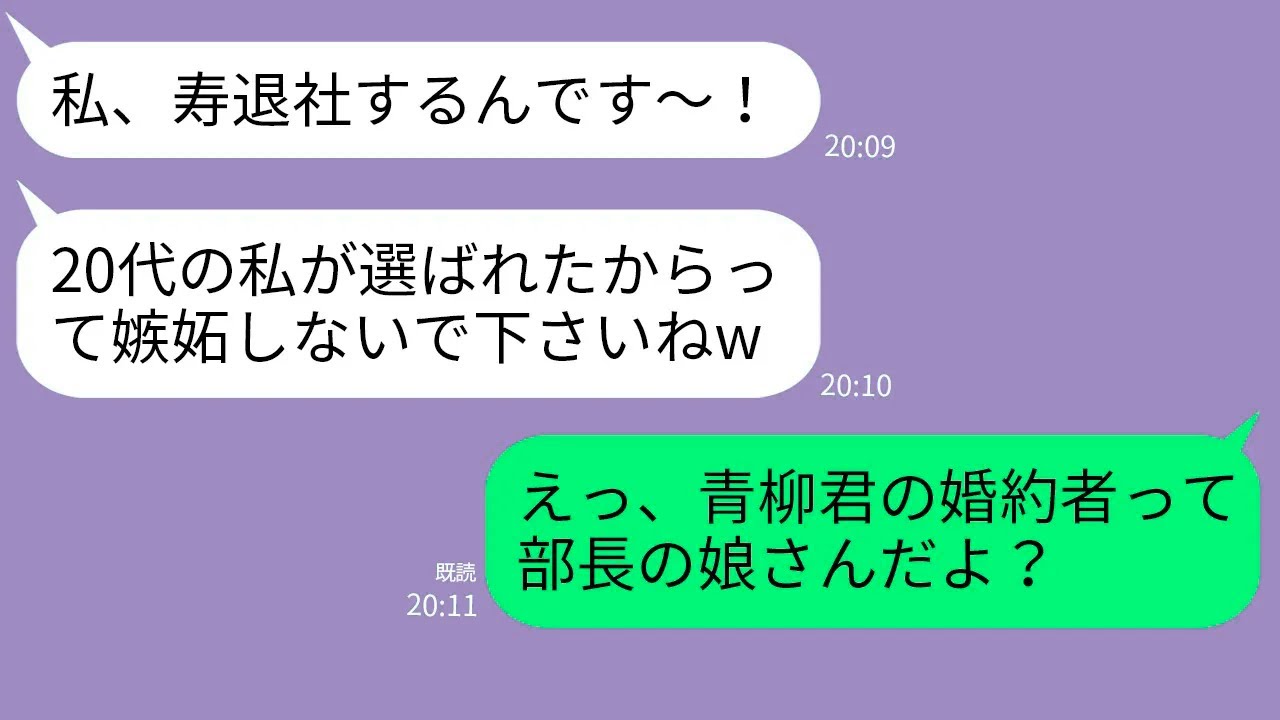 【LINE】元カレとの結婚報告してきた会社の後輩のマウントがうざすぎる→浮かれてる女にある事実を教えてあげた時の反応がw